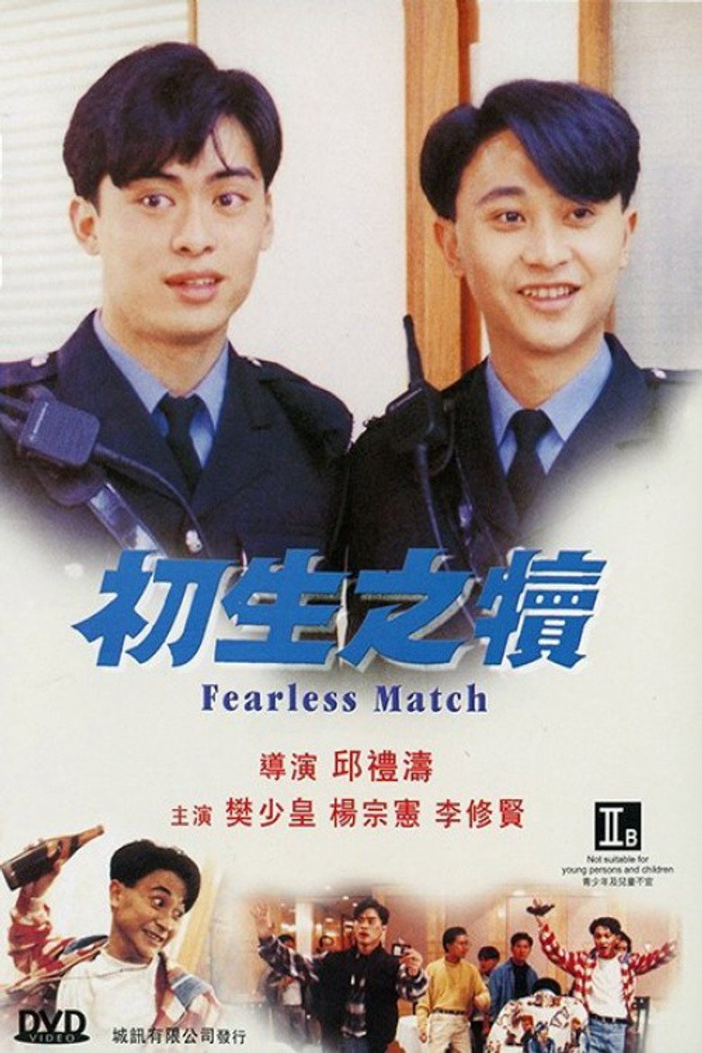 初生之犢 (1994) TMDB poster