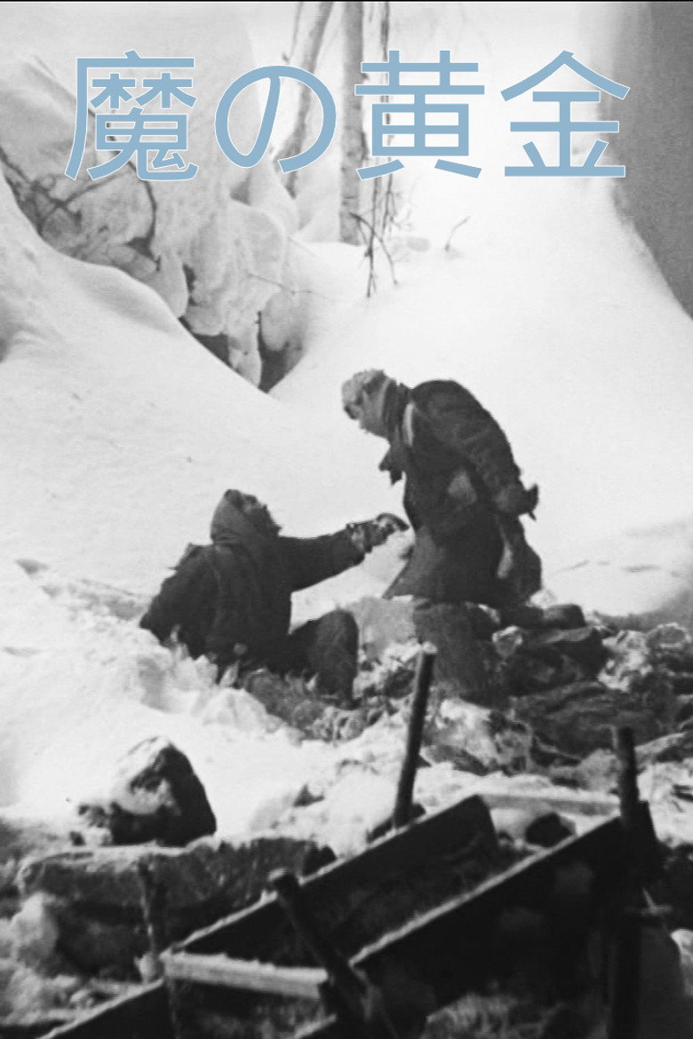 魔の黄金 (1950) TMDB poster