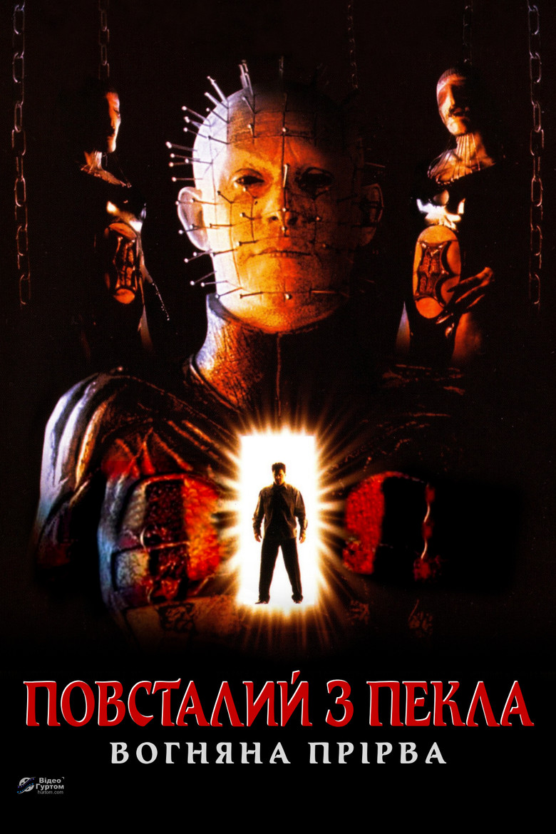 Повсталий з пекла 5: Інферно / Hellraiser: Inferno (2000) TMDB poster