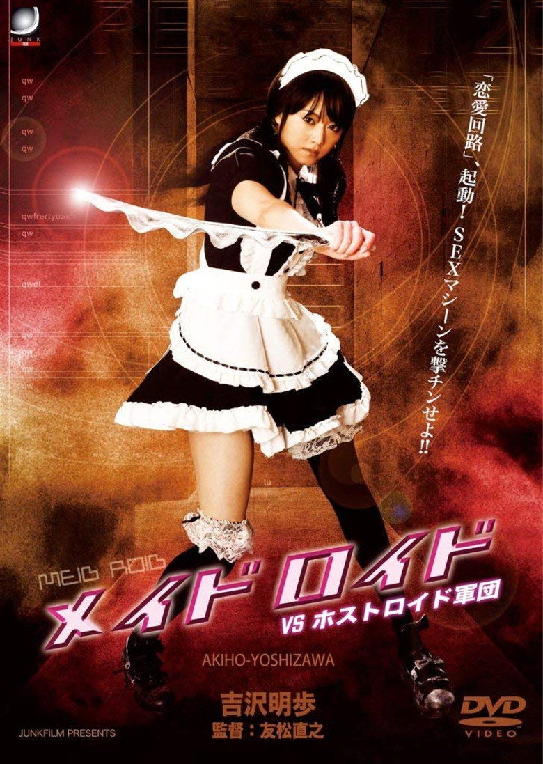 最後のラブドール 私、大人のオモチャ止めました。 (2010) TMDB poster