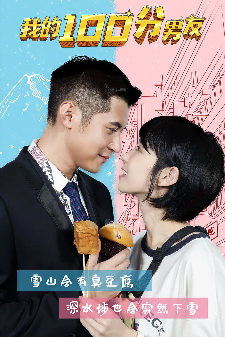 我的筍盤男友 (2020) TMDB poster