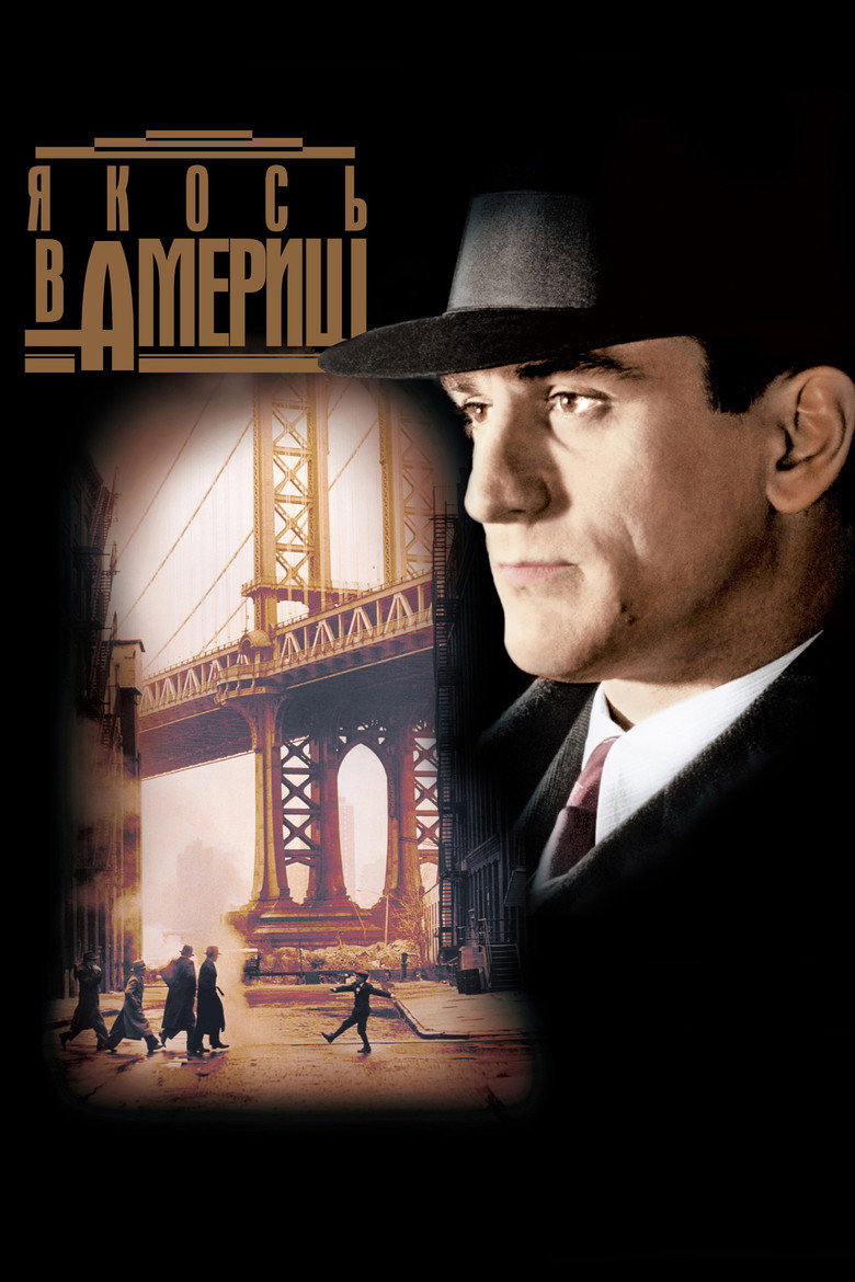 Якось в Америці / Once Upon a Time in America (1984) TMDB poster