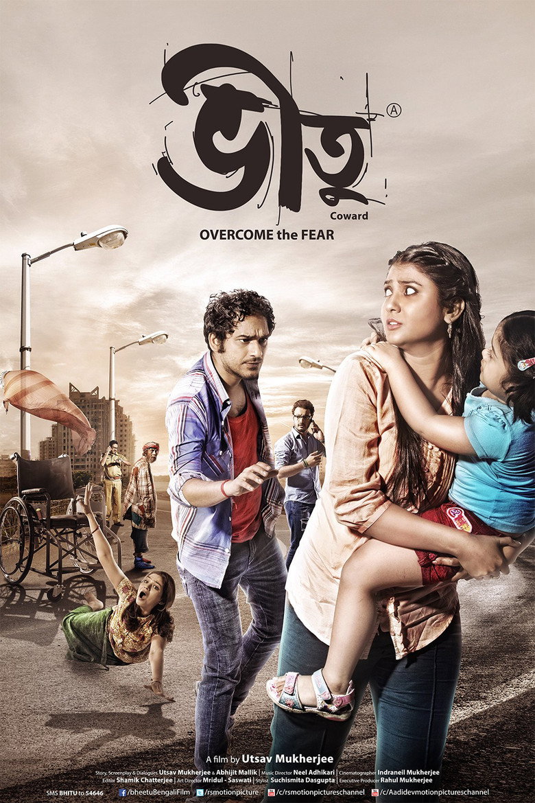ভীতু (2015) TMDB poster