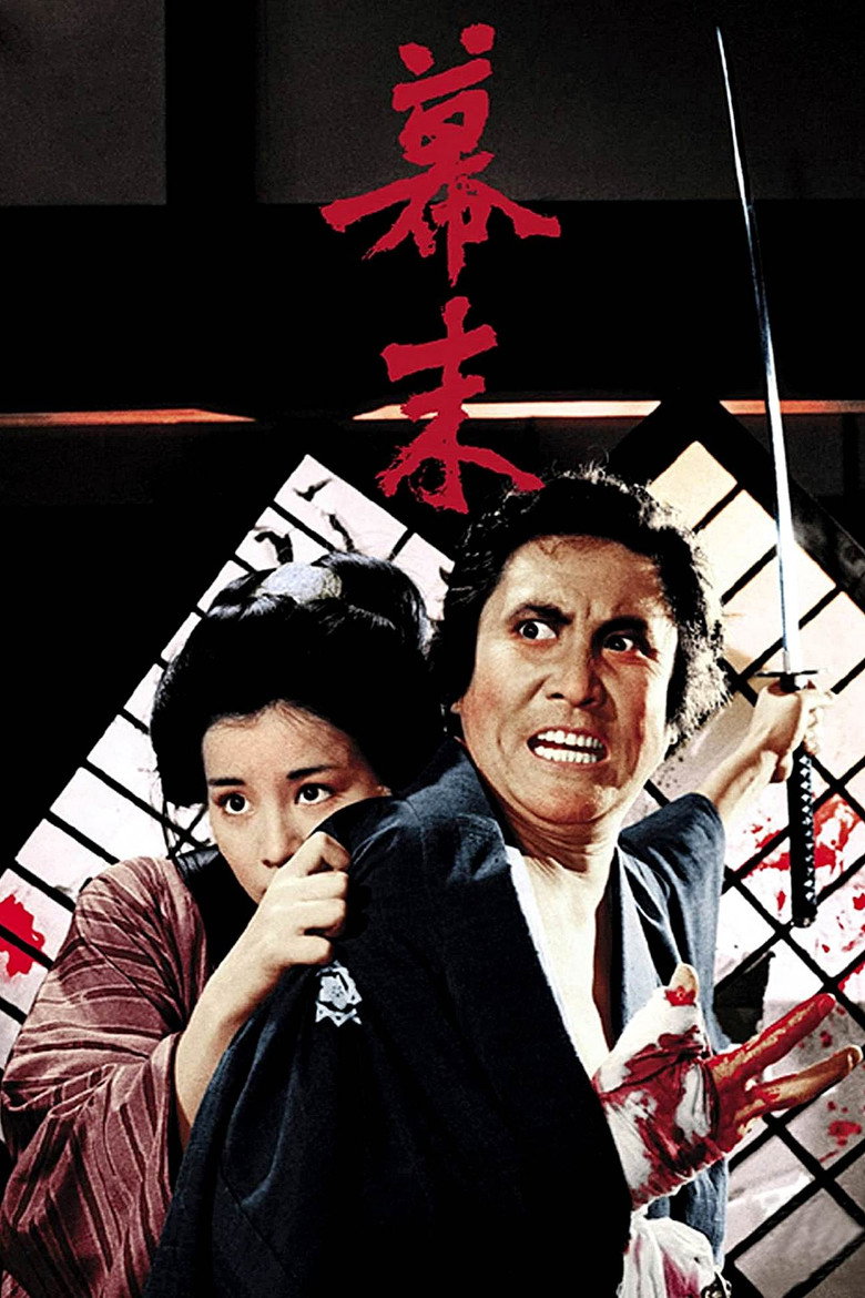幕末 (1970) TMDB poster