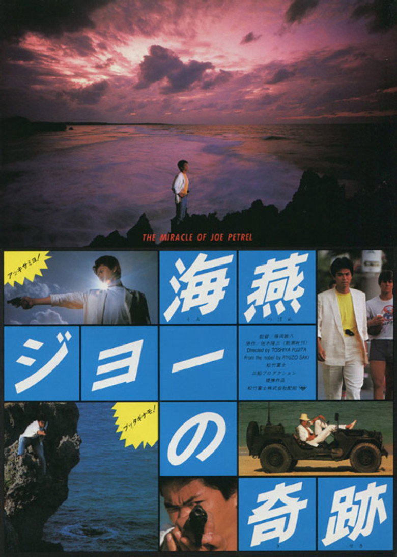 海燕ジョーの奇跡 (1984) TMDB poster