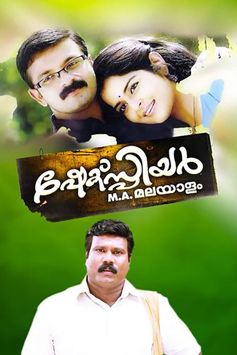 ഷേക്സ്പിയർ എം.എ. മലയാളം (2008) TMDB poster