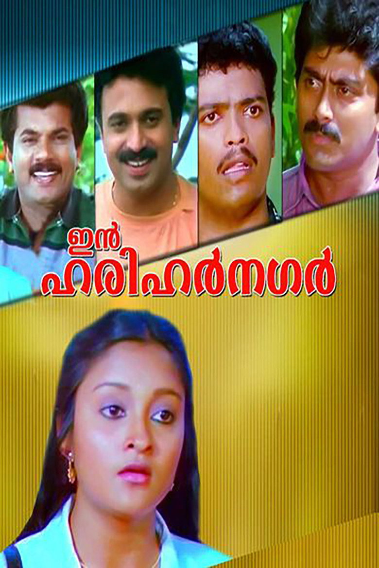 ഇൻ ഹരിഹർ നഗർ (1990) TMDB poster