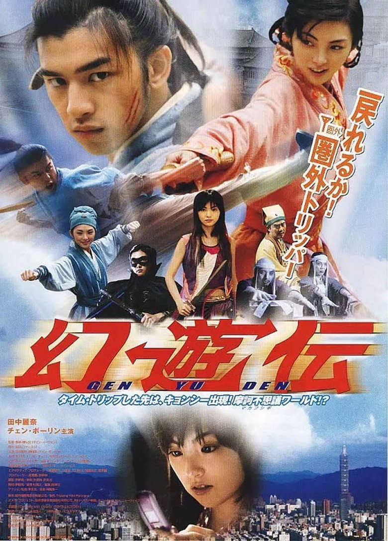 神游情人 (2006) TMDB poster
