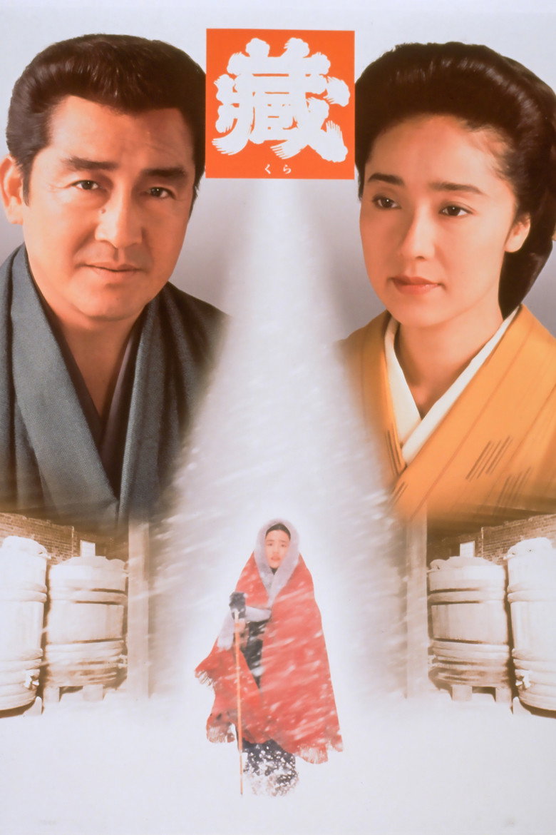 藏 (1995) TMDB poster