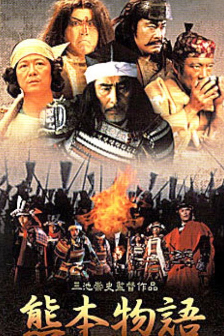 熊本物語 (2002) TMDB poster