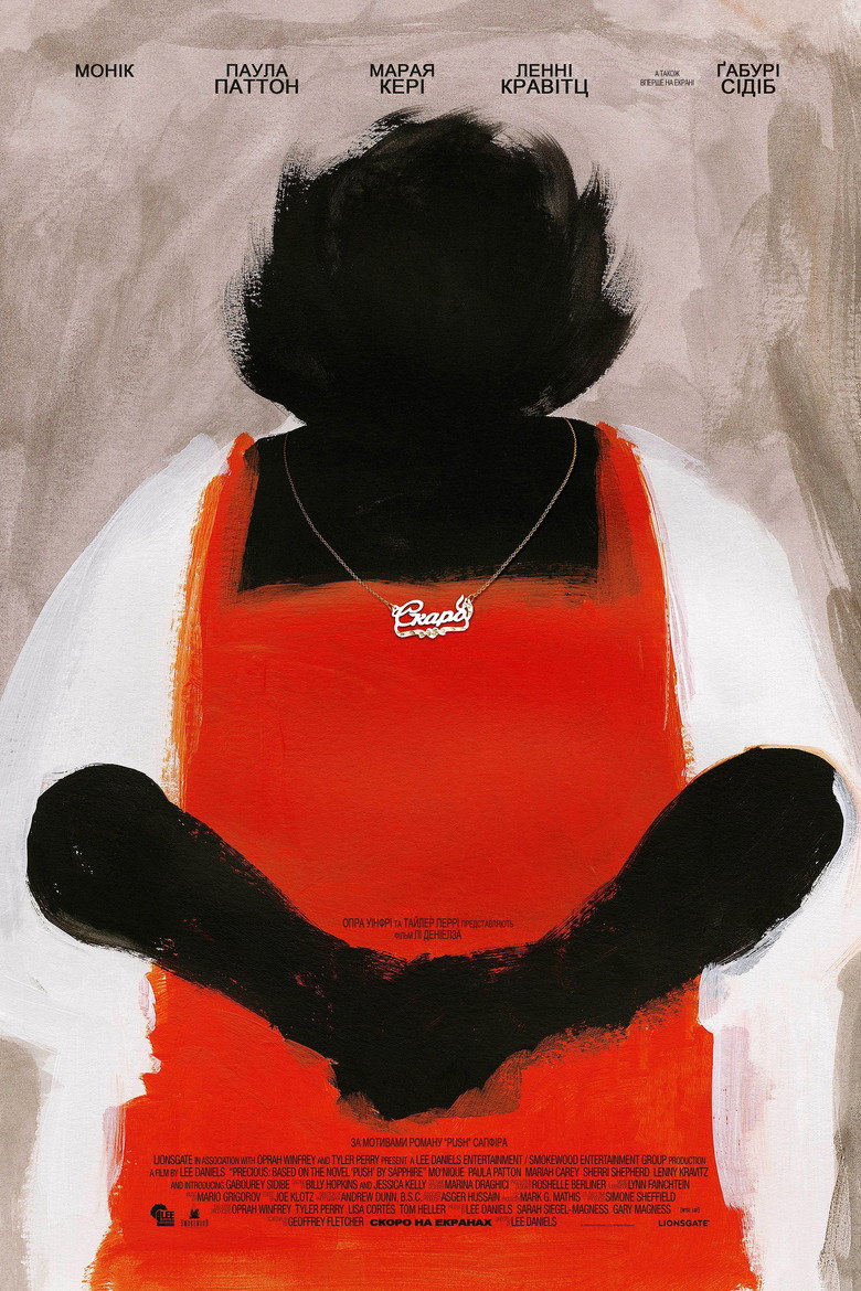 Скарб / Precious: Based on the Novel 'Push' by Sapphire (2009) TMDB poster