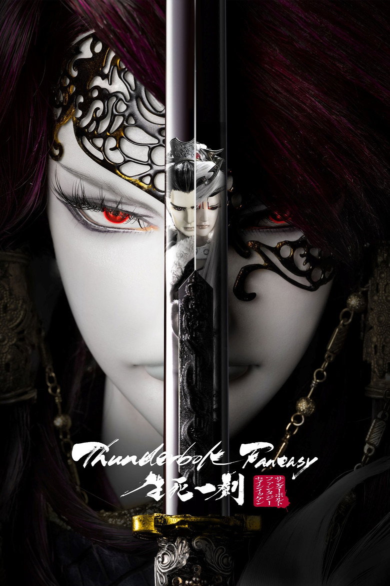 Thunderbolt Fantasy: 生死一劍 (2017) TMDB poster