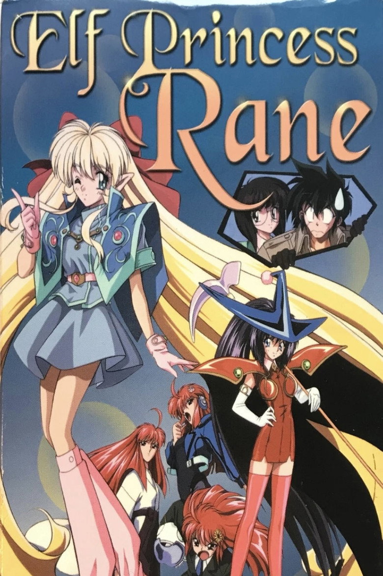 妖精姫レーン (1995) TMDB poster