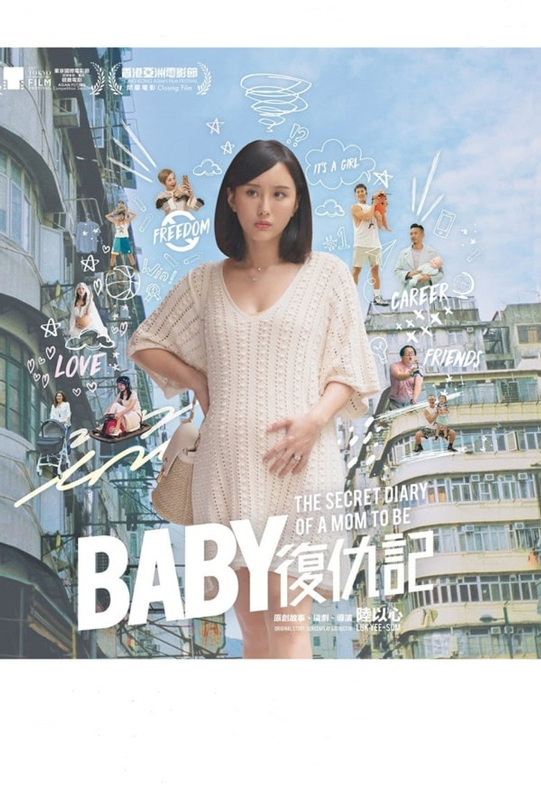 Baby復仇記 (2020) TMDB poster