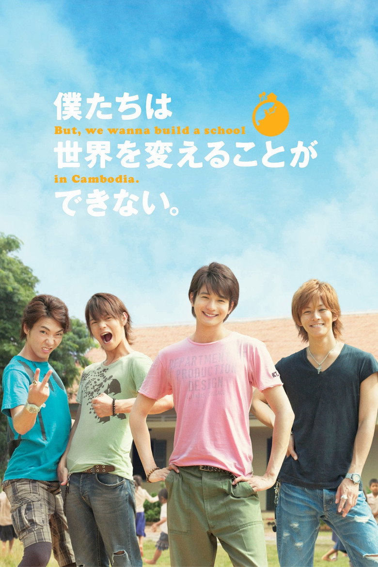 僕たちは世界を変えることができない。But, we wanna build a school in Cambodia. (2011) TMDB poster