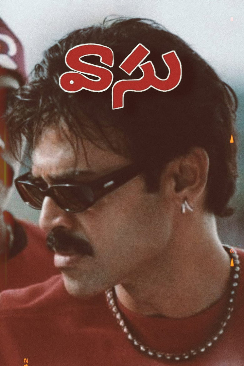 వాసు (2002) TMDB poster