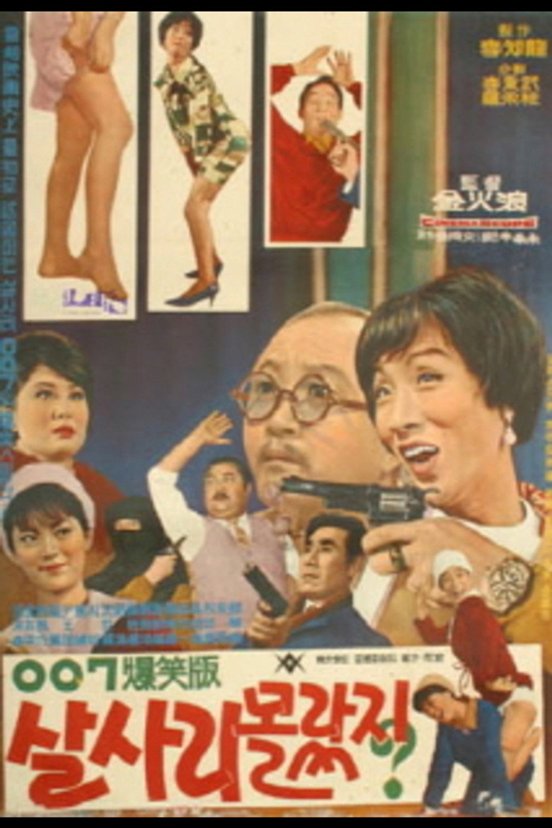 살사리 몰랐지 (1966) TMDB poster