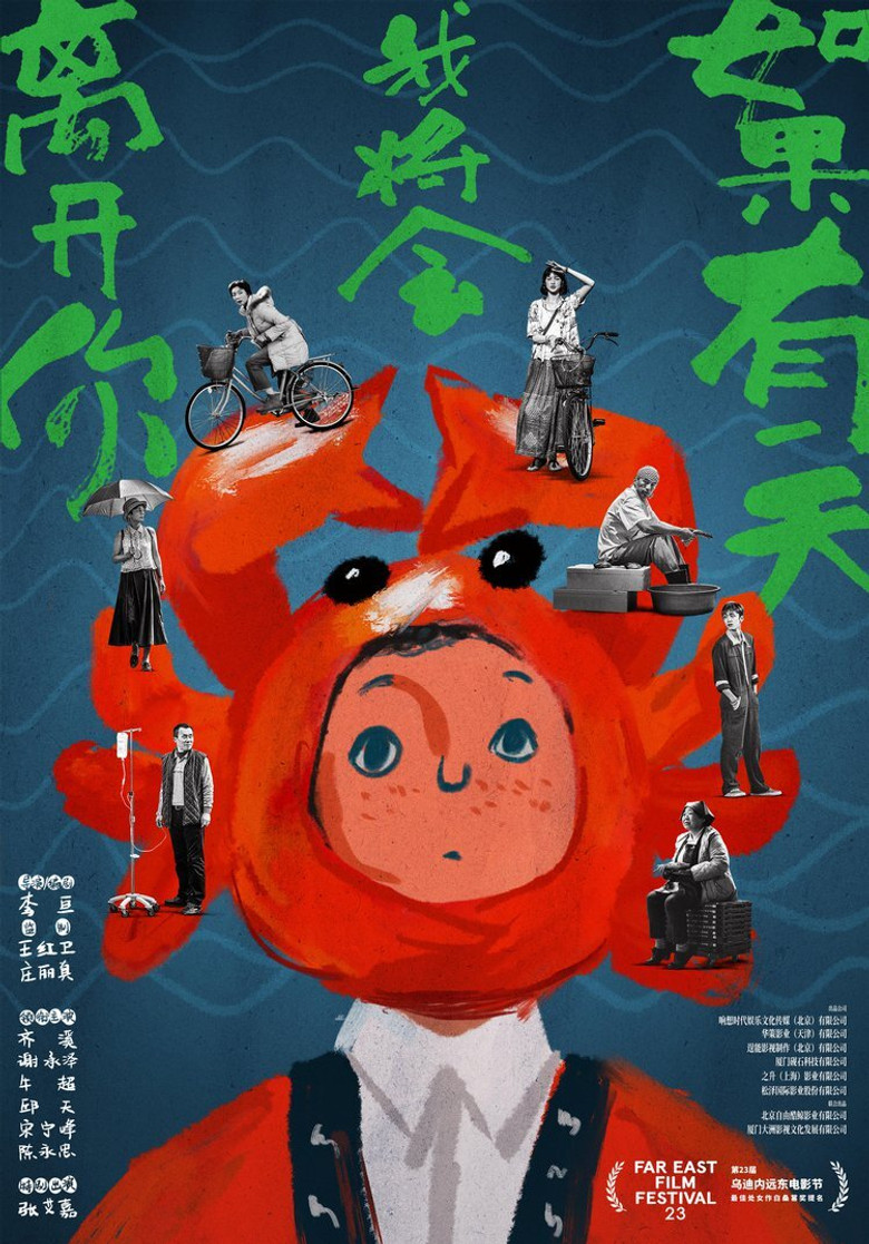 如果有一天我将会离开你 (2022) TMDB poster