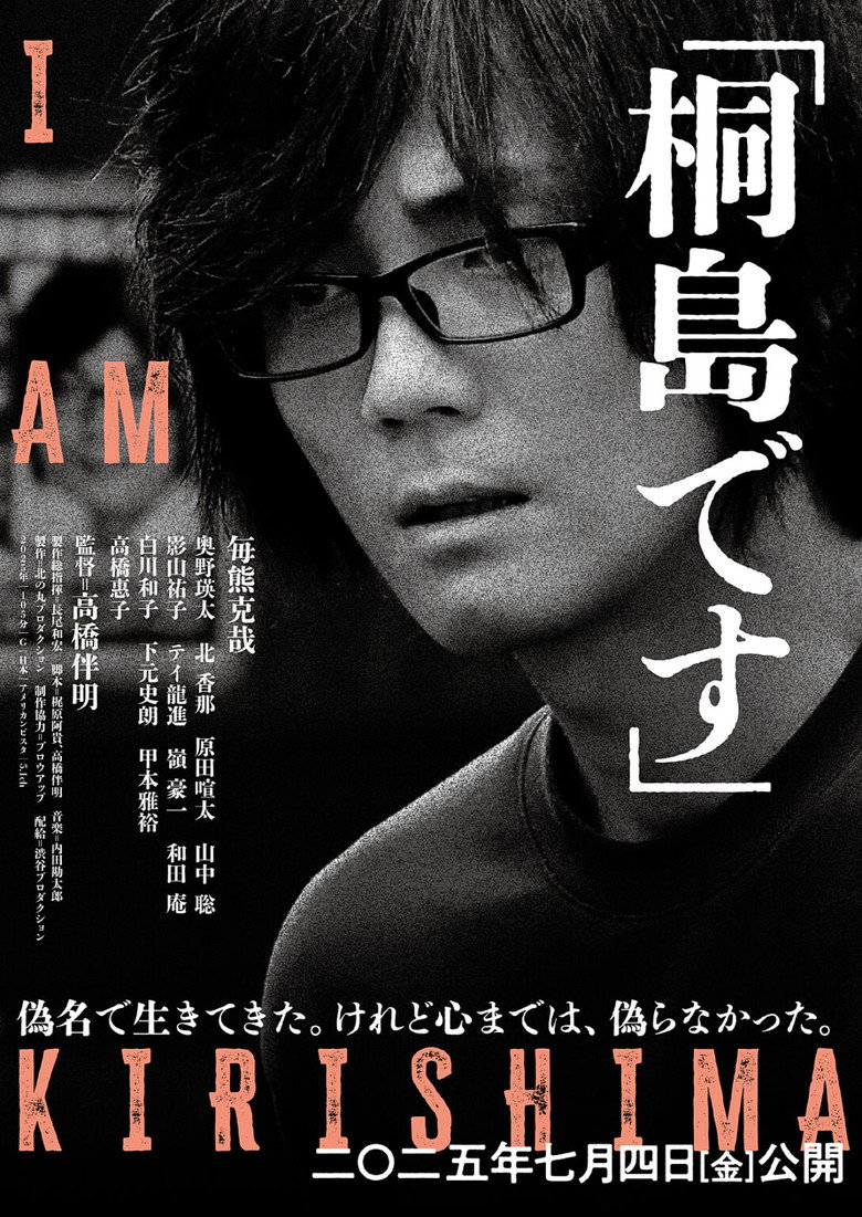 「桐島です」 (2025) TMDB poster