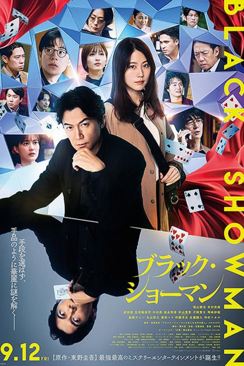 ブラック・ショーマン (2025) TMDB poster