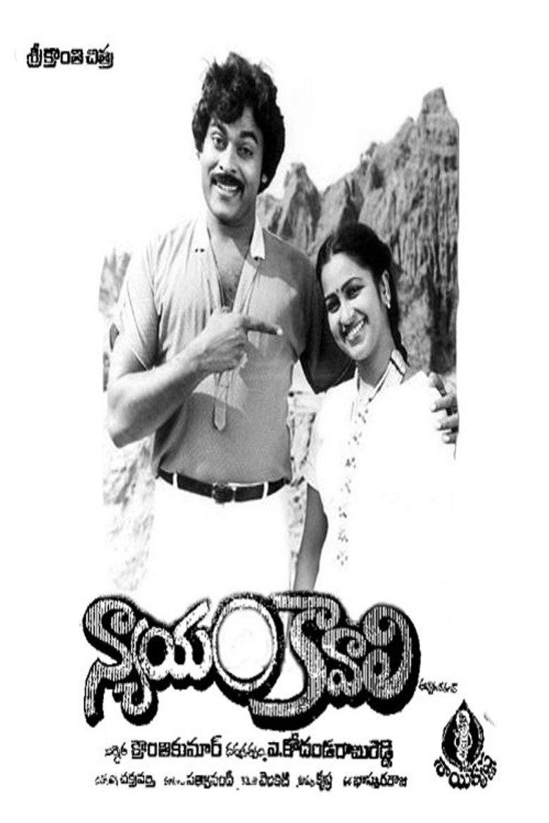 న్యాయం కావాలి (1981) TMDB poster