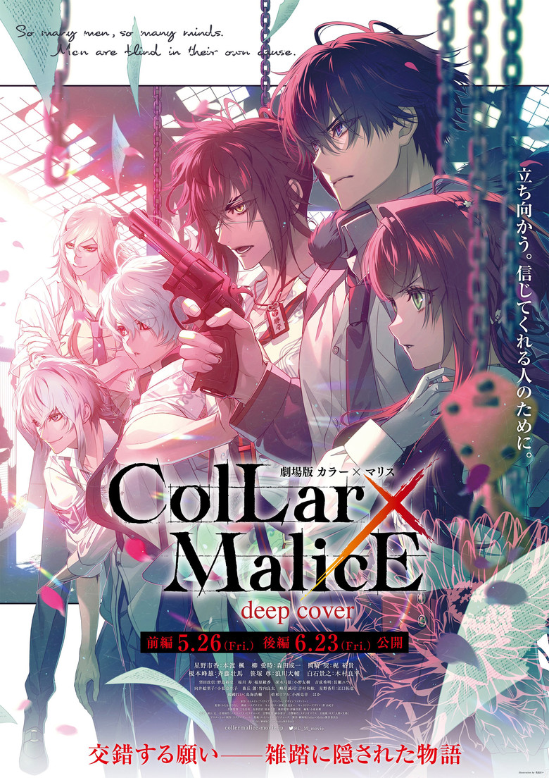 劇場版 Collar×Malice -deep cover- 前編 (2023) TMDB poster