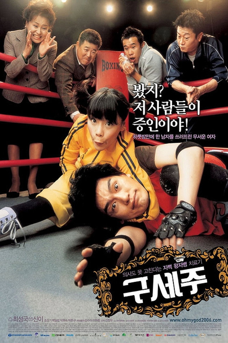구세주 (2006) TMDB poster