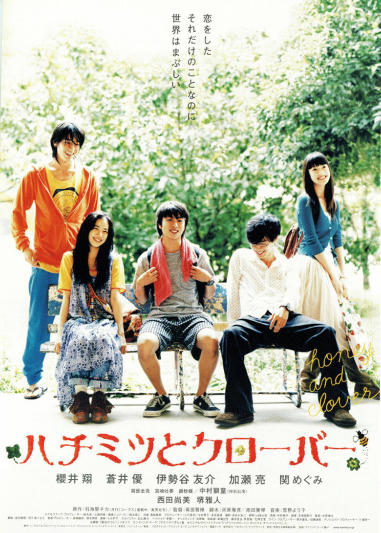 ハチミツとクローバー (2006) TMDB poster
