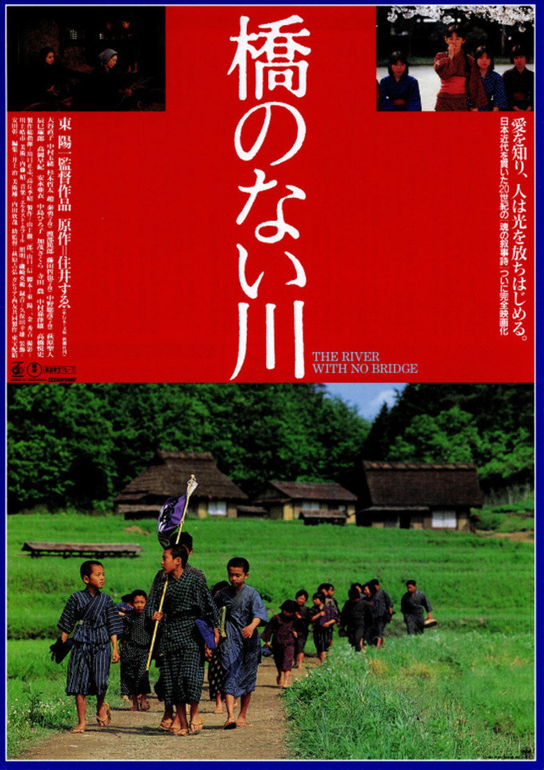 橋のない川 (1992) TMDB poster