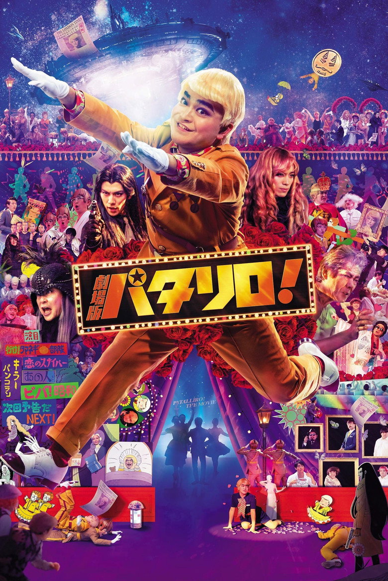 劇場版パタリロ！ (2019) TMDB poster