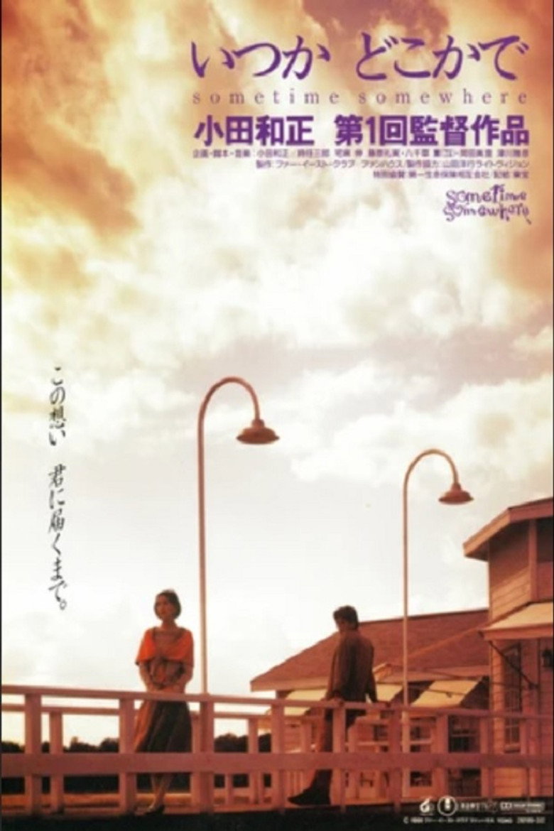 いつか どこかで (1992) TMDB poster