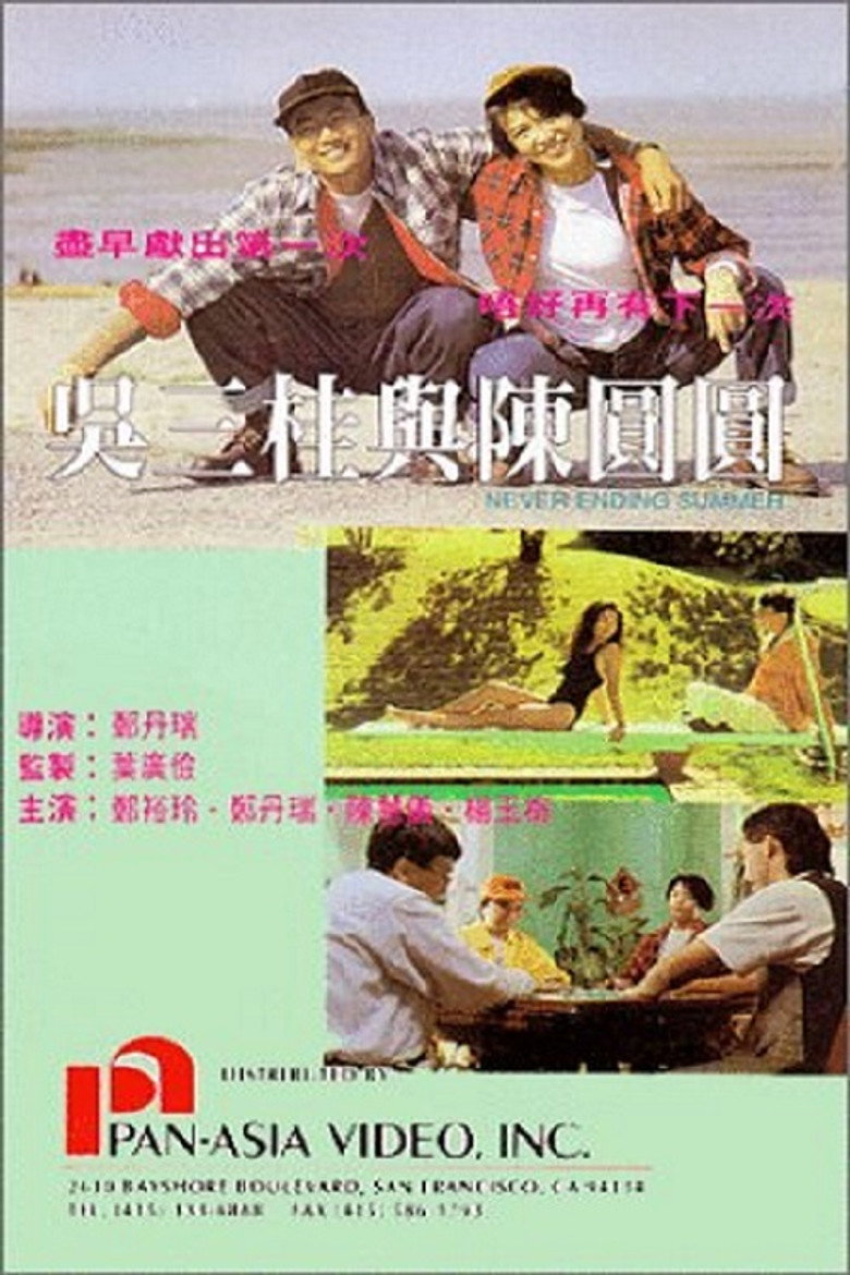 吳三桂與陳園園 (1992) TMDB poster