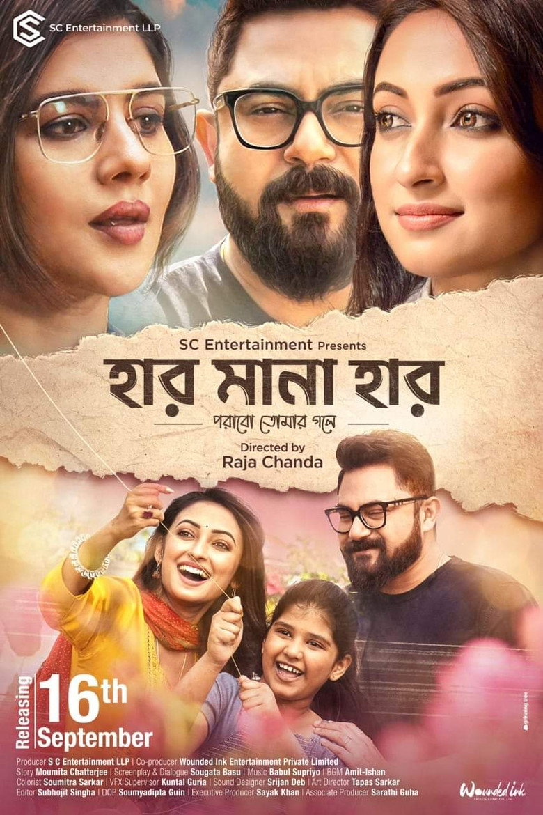 হার মানা হার (2022) TMDB poster