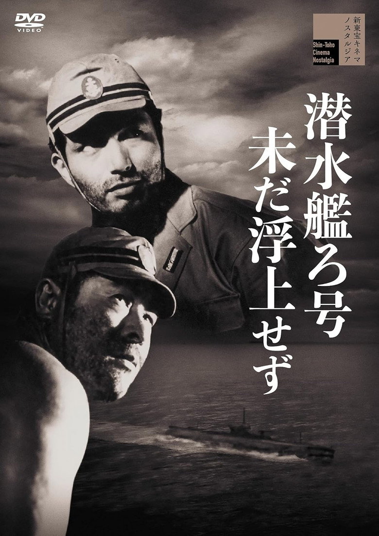 潜水艦ろ号未だ浮上せず (1954) TMDB poster