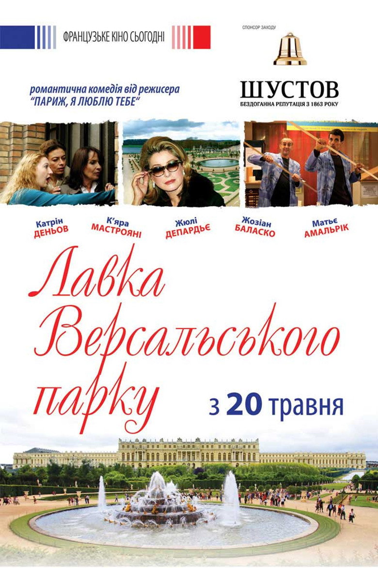 Лавка Версальського парку / Bancs publics (Versailles rive droite) (2009) TMDB poster
