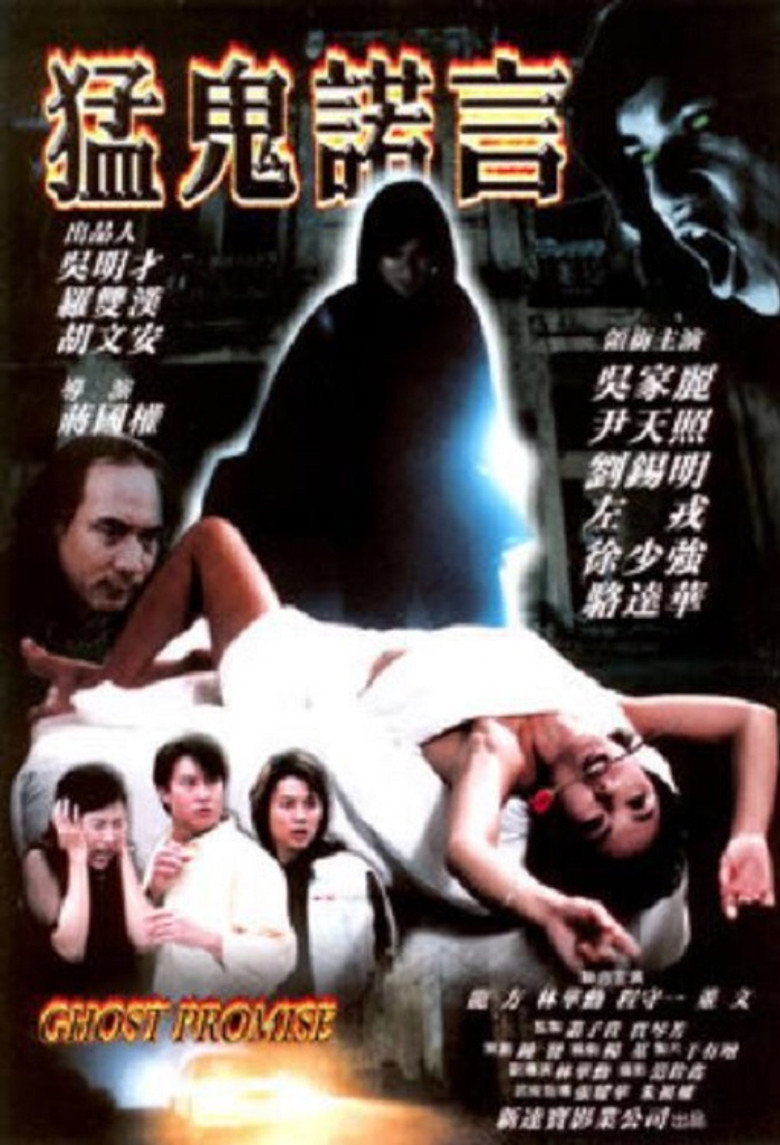 猛鬼諾言 (2000) TMDB poster