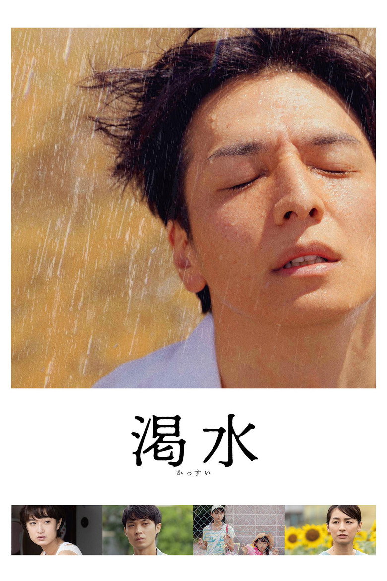 渇水 (2023) TMDB poster