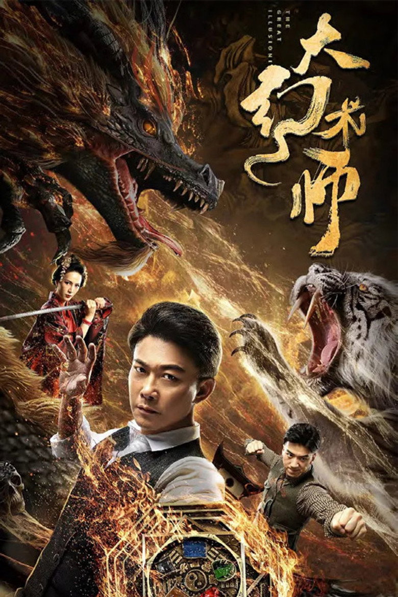 大幻术师 (2020) TMDB poster