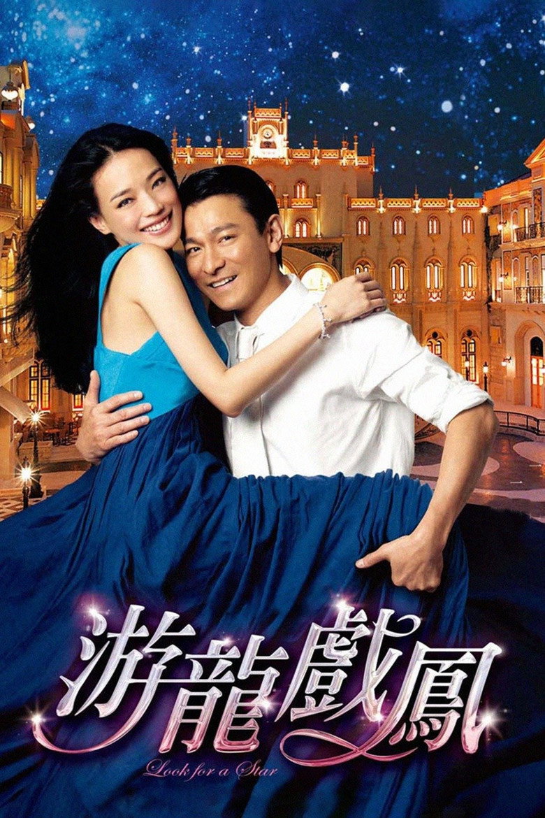 游龍戲鳳 (2009) TMDB poster