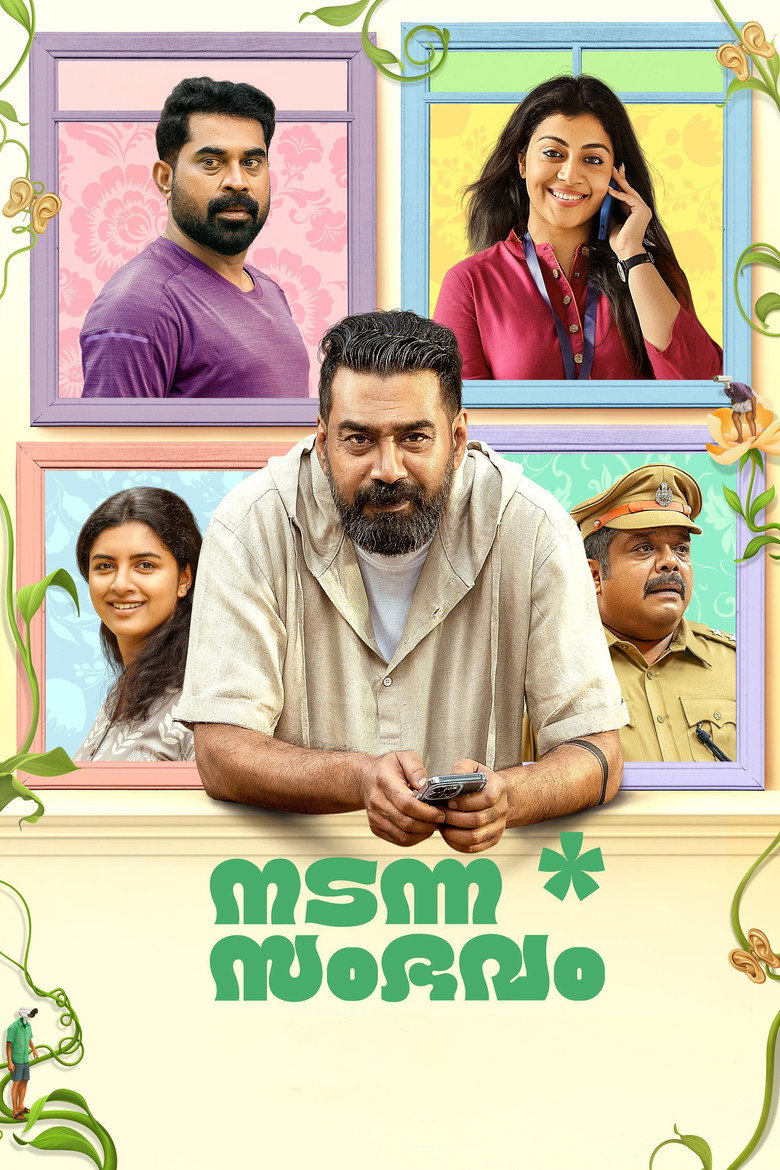 നടന്ന സംഭവം (2024) TMDB poster