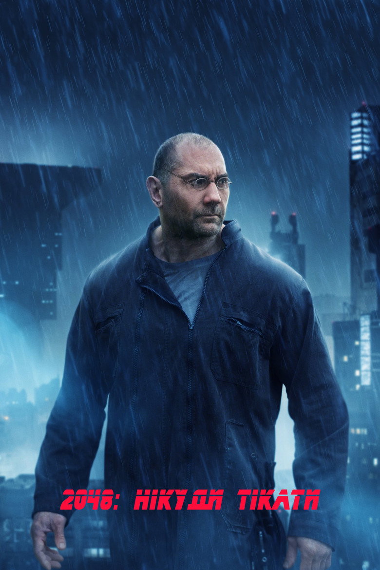 2048: Нікуди тікати / 2048: Nowhere to Run (2017) TMDB poster