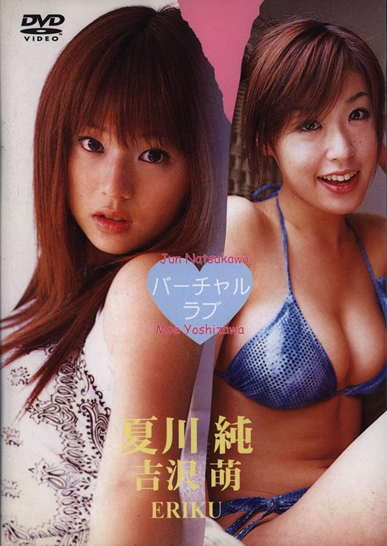 Virtual Love (2004) TMDB poster