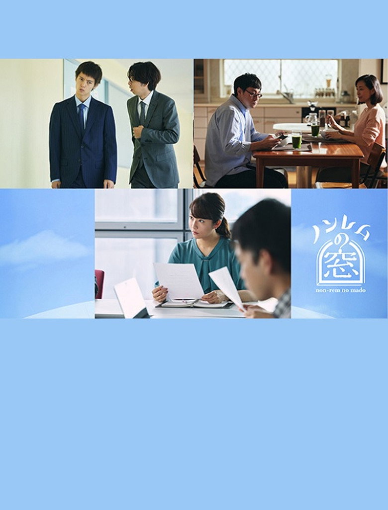 ノンレムの窓 2022・秋 (2022) TMDB poster