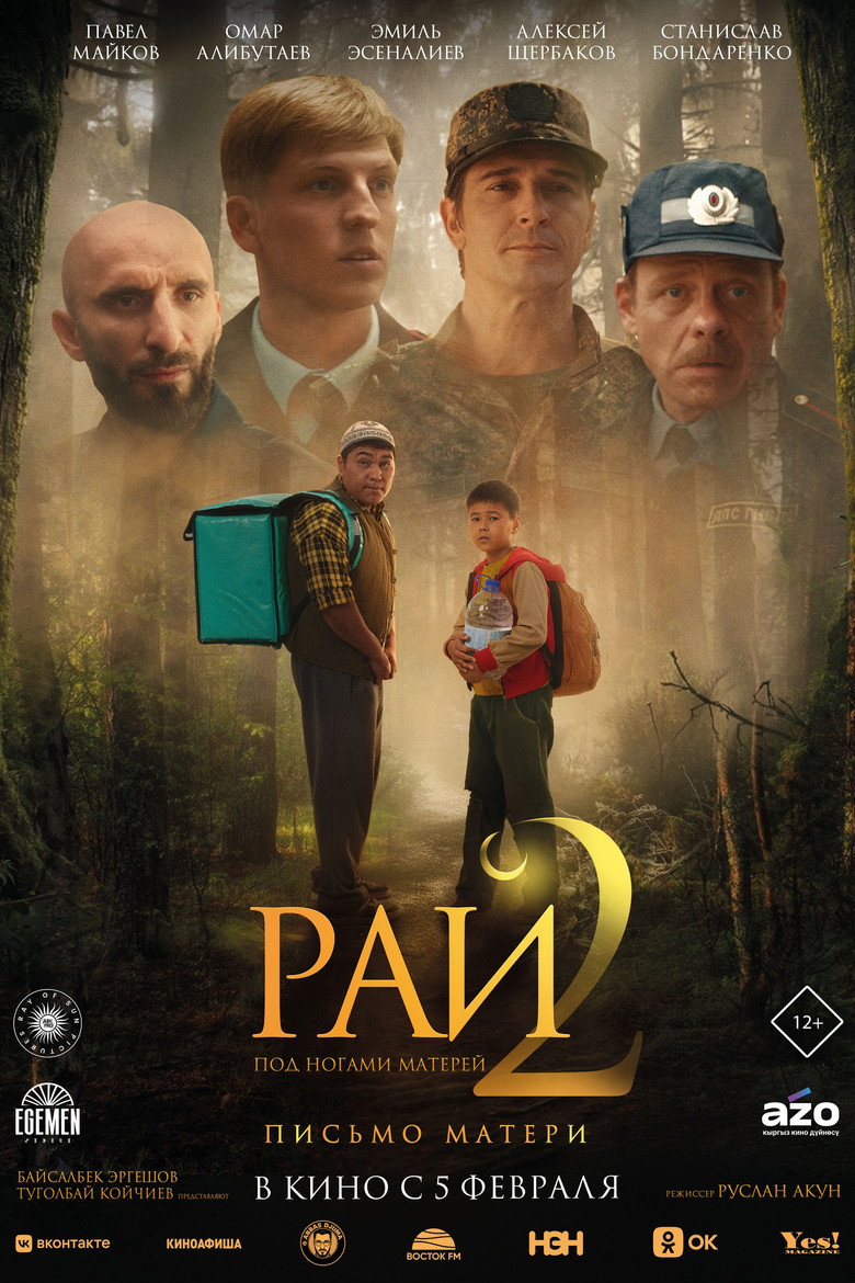Бейиш 2: Анама хат (2026) TMDB poster