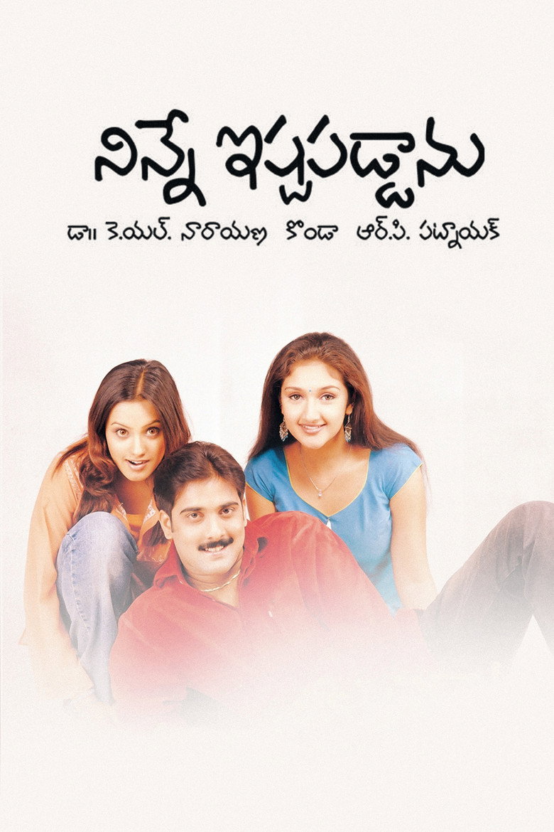 నిన్నే ఇష్టపడ్డాను (2003) TMDB poster