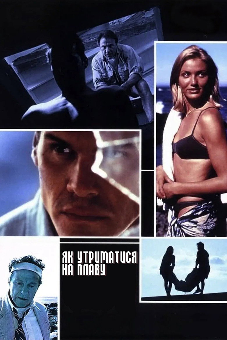 Як утриматися на плаву / Head Above Water (1996) TMDB poster