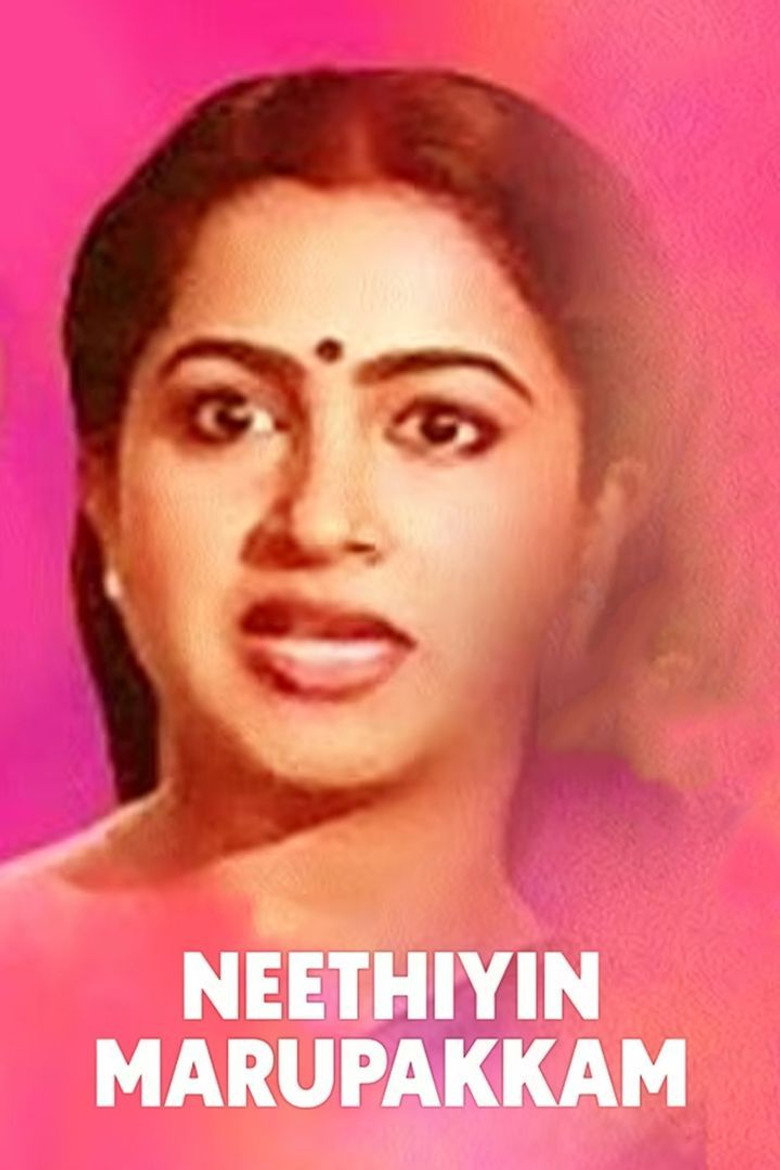 Neethiyin Marupakkam (1985) TMDB poster