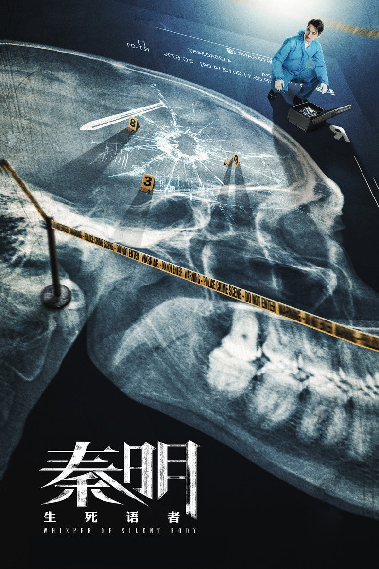 秦明·生死语者 (2019) TMDB poster