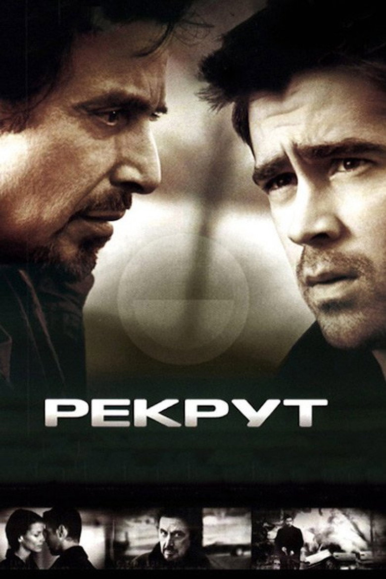 Рекрут / The Recruit (2003) TMDB poster