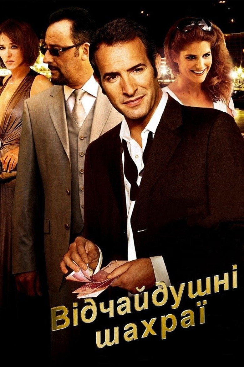 Відчайдушні шахраї / Ca$h (2008) TMDB poster